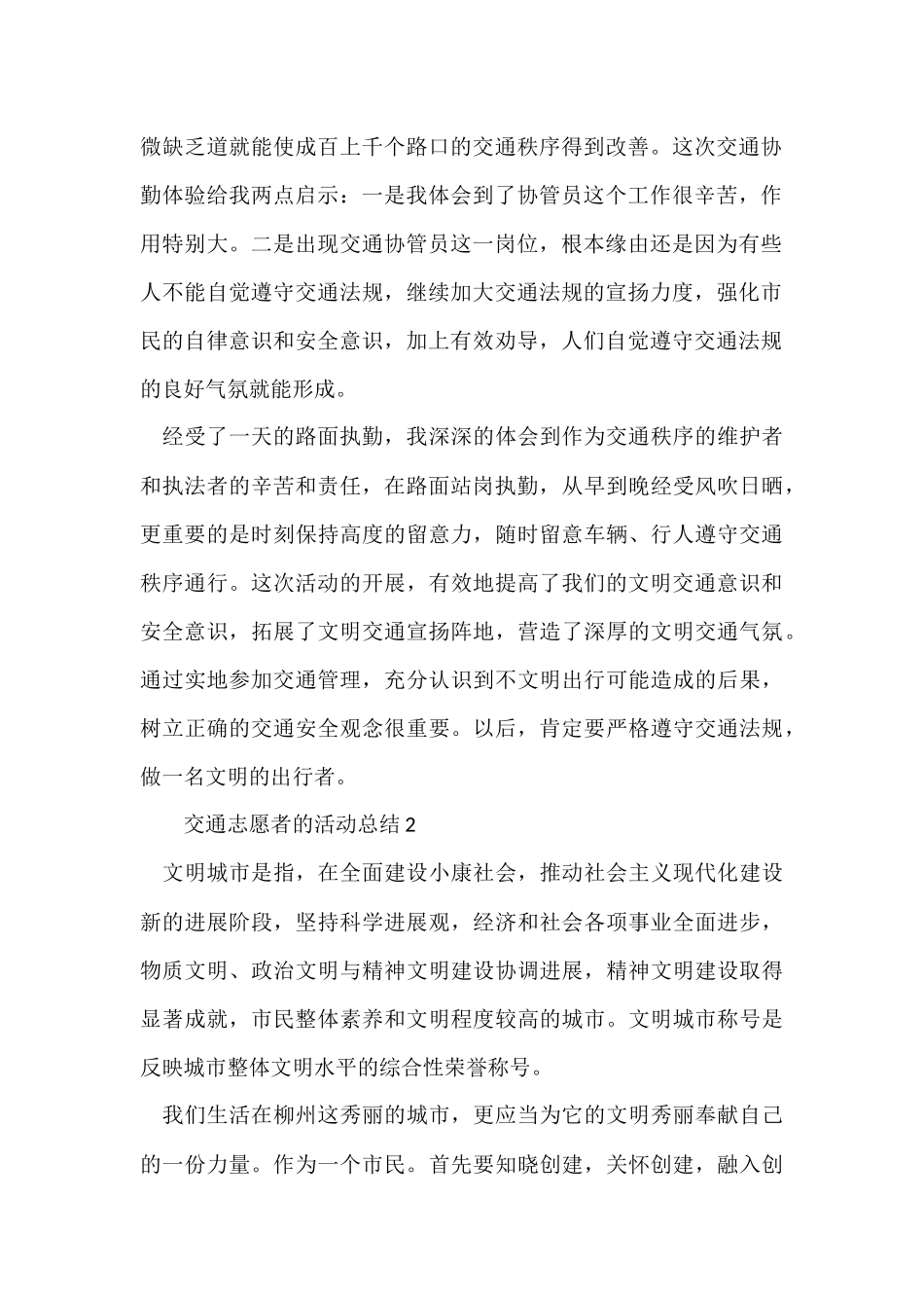 的交通志愿者的活动总结_第2页