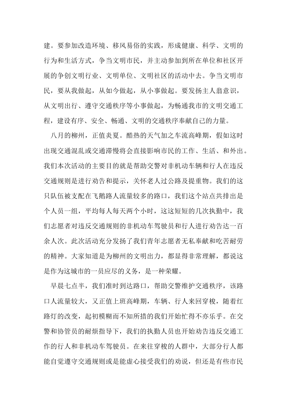 的交通志愿者的活动总结_第3页