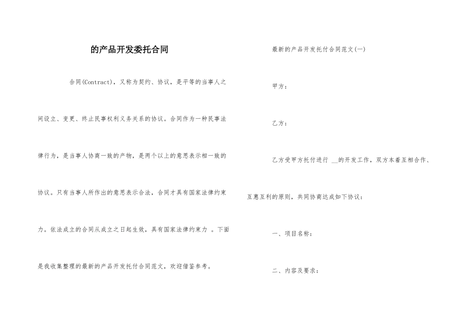 的产品开发委托合同_第1页