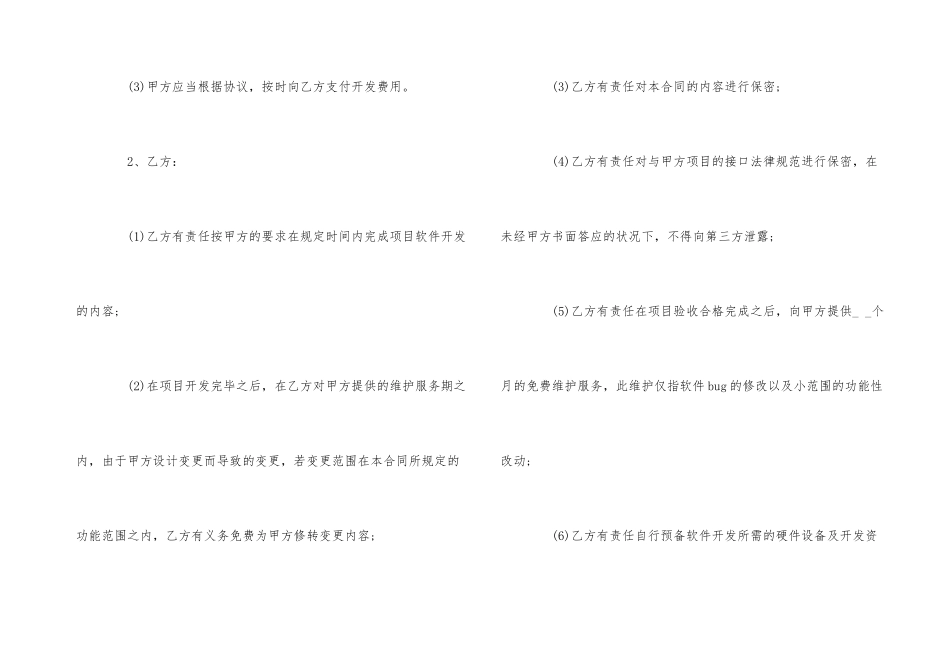 的产品开发委托合同_第3页