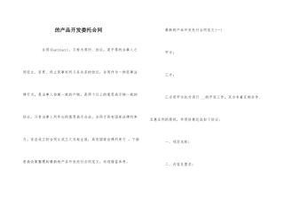 的产品开发委托合同