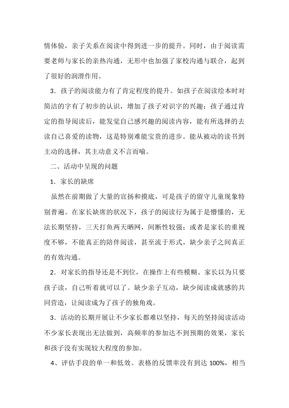 的亲子活动总结模板汇总5篇_第2页