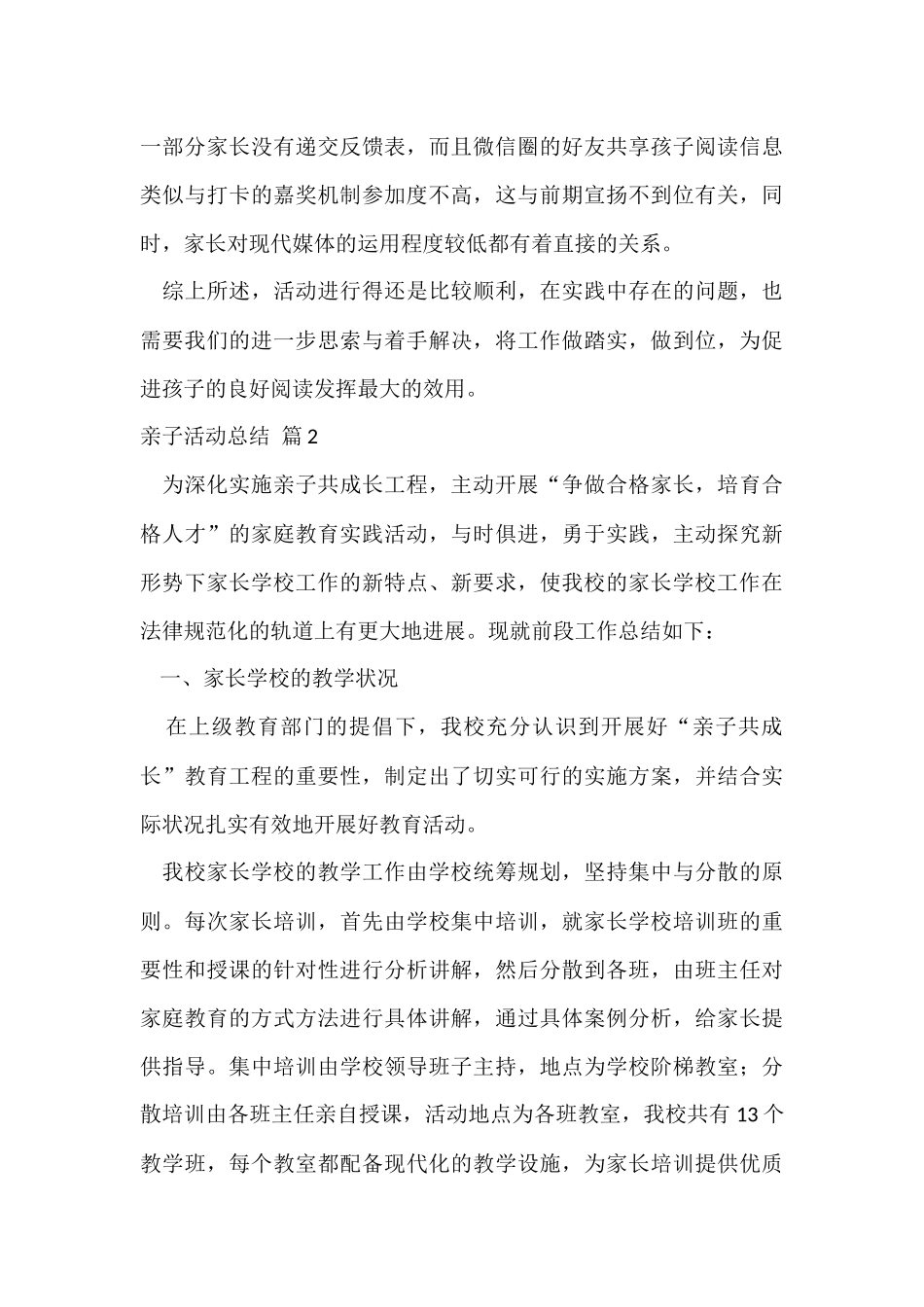 的亲子活动总结模板汇总5篇_第3页