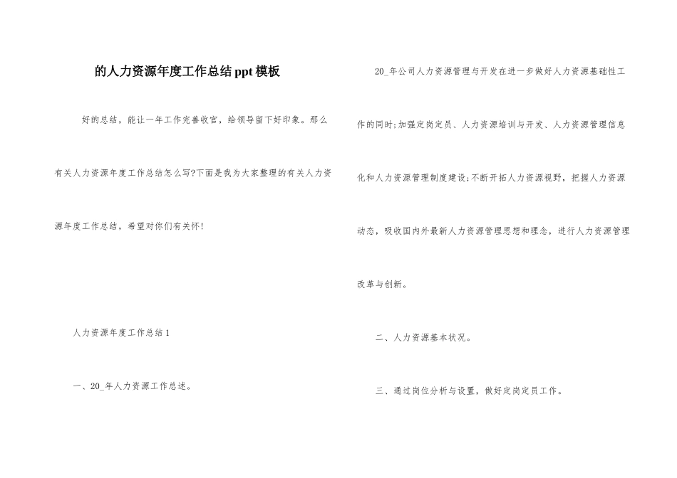 的人力资源年度工作总结ppt模板_第1页