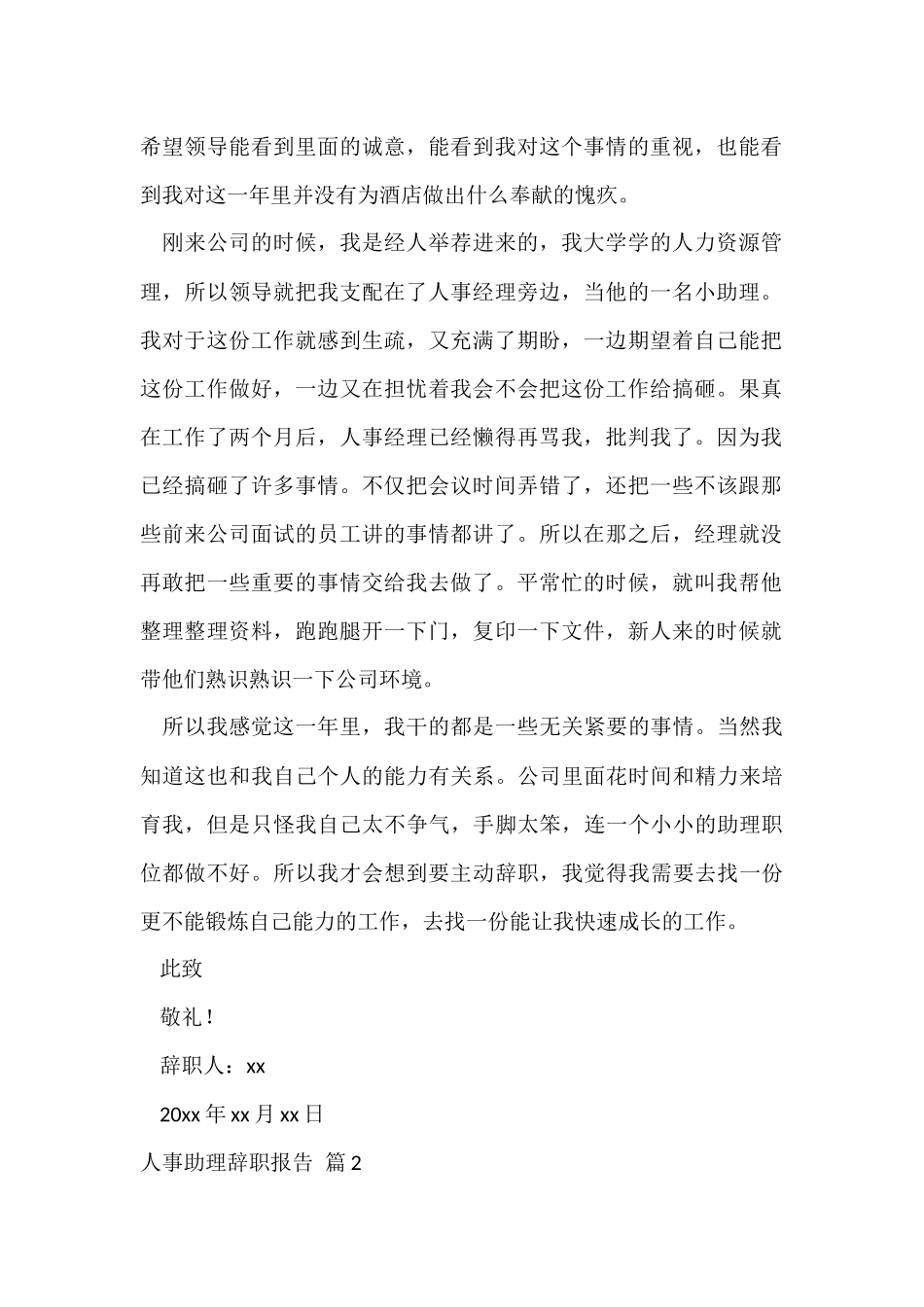 的人事助理辞职报告三篇_第2页