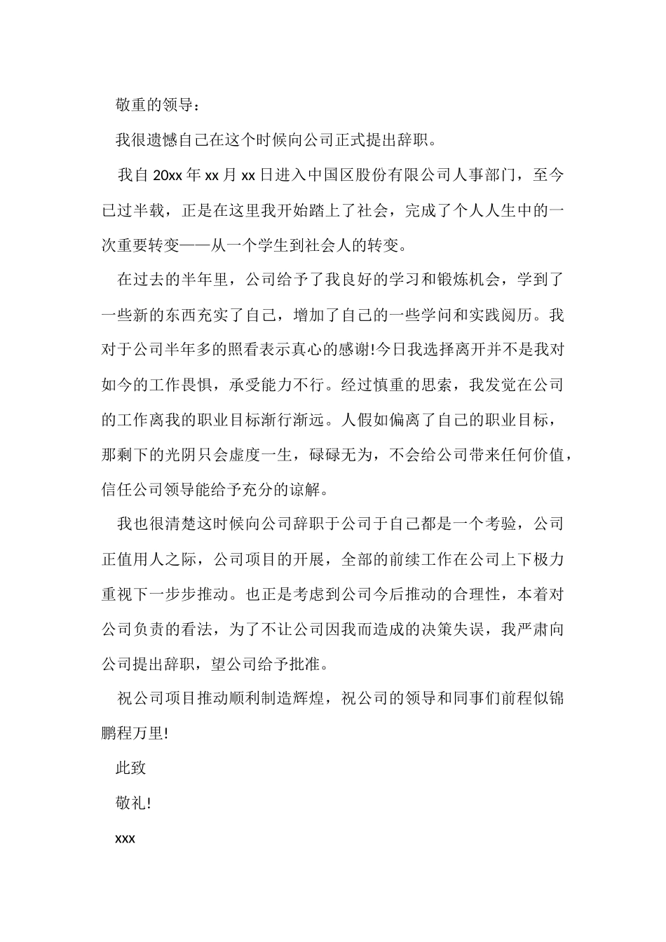 的人事助理辞职报告三篇_第3页