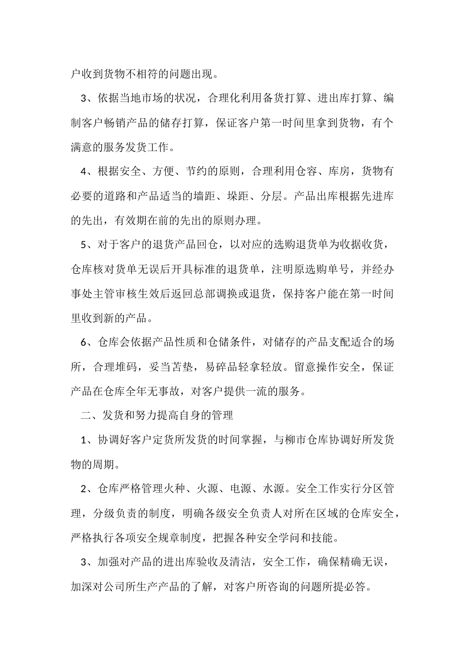 的仓库年终工作总结合集6篇_第2页