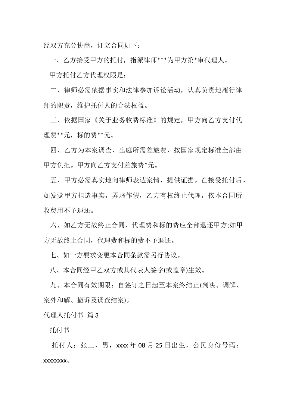 的代理人委托书汇编十篇_第2页