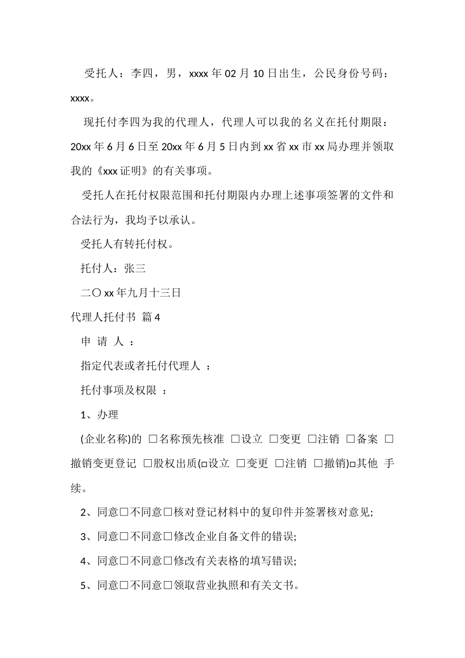 的代理人委托书汇编十篇_第3页