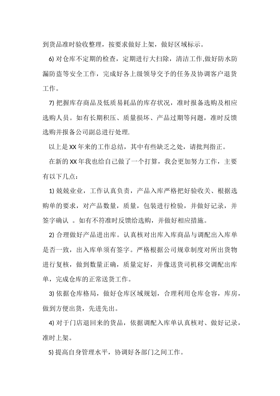 的仓库年终工作总结合集三篇_第2页