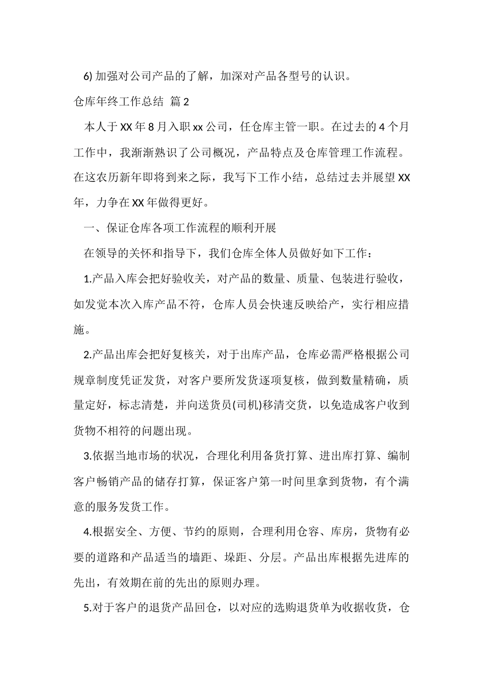 的仓库年终工作总结合集三篇_第3页