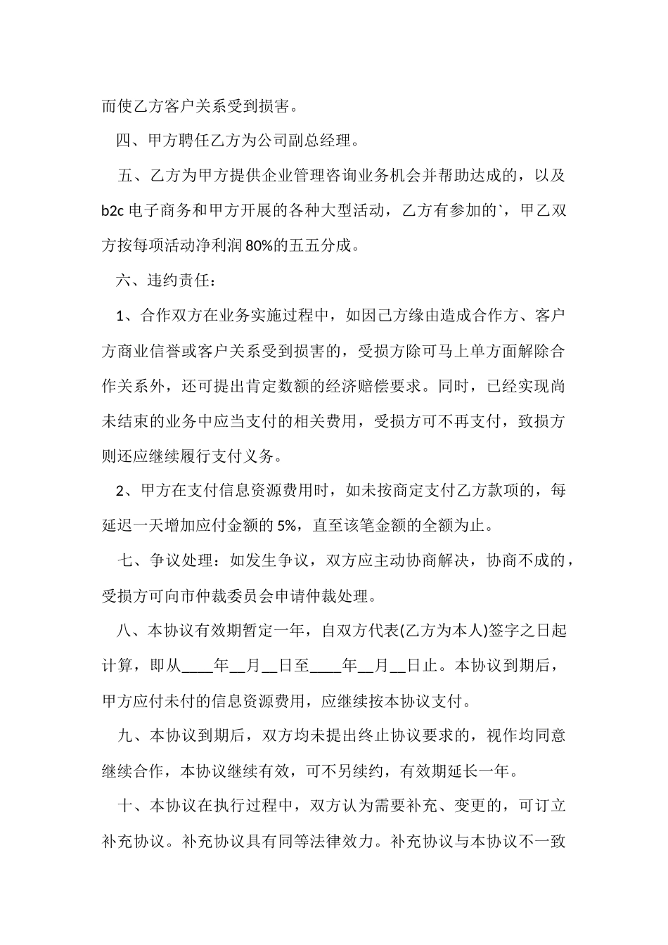 的企业与个人合作协议_第2页