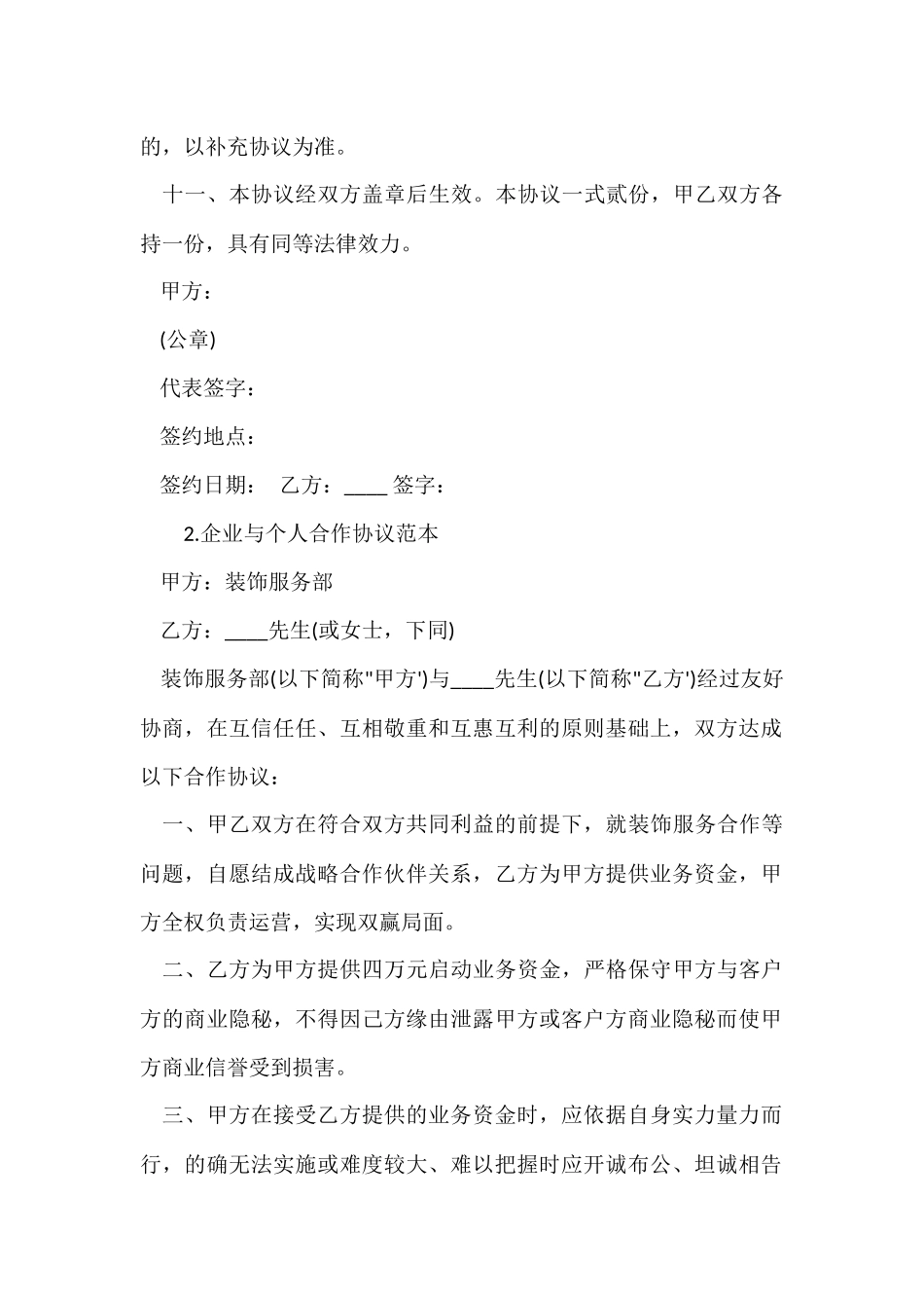 的企业与个人合作协议_第3页