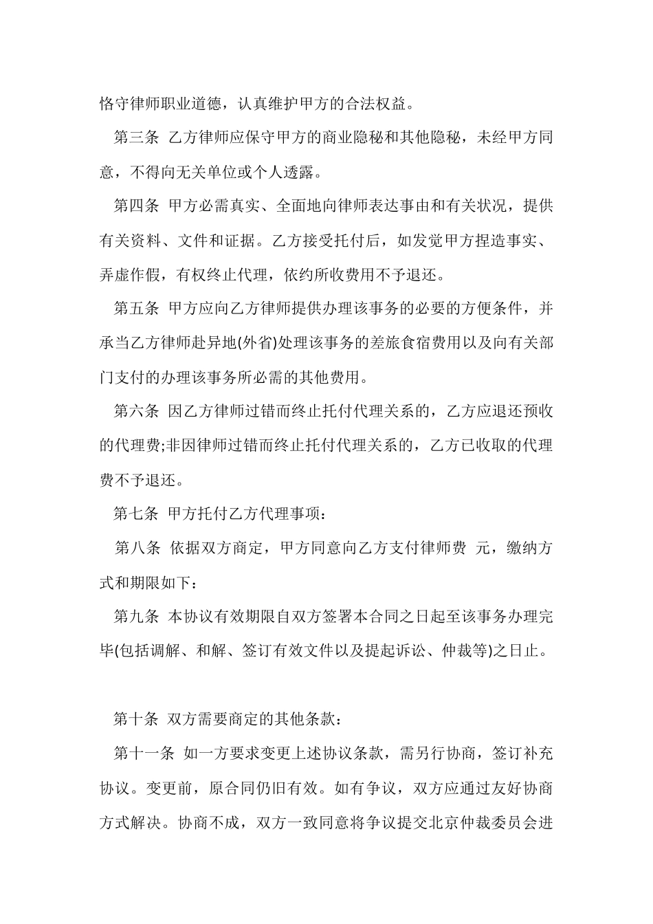 的代理协议书四篇_第2页