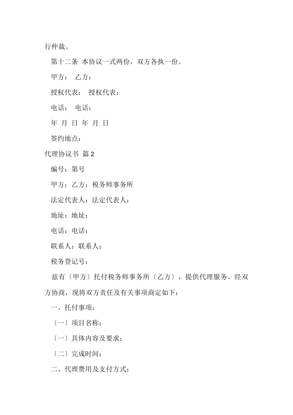 的代理协议书四篇_第3页