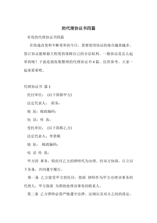 的代理协议书四篇