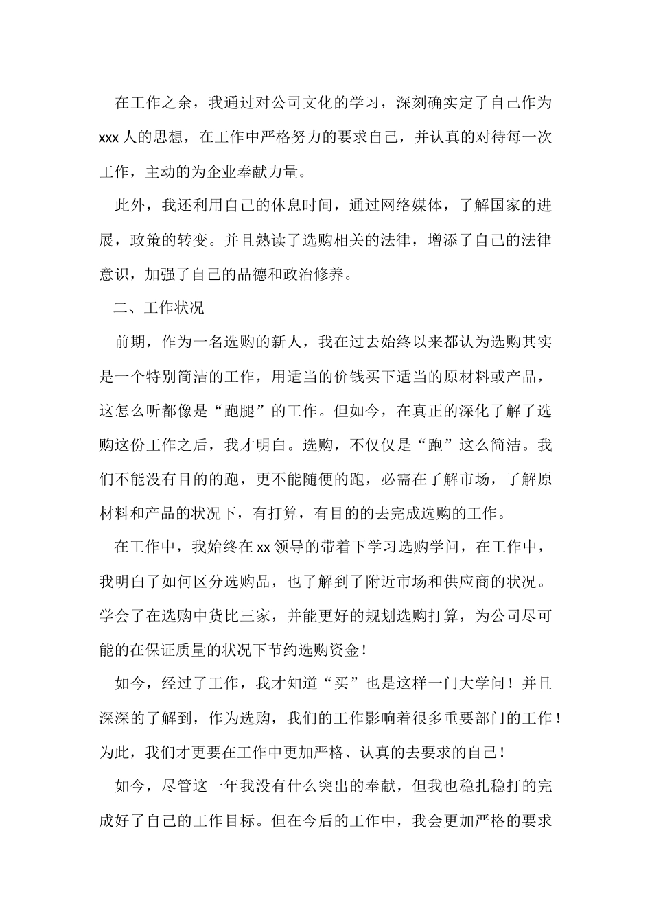 的企业员工工作总结模板汇总六篇_第2页