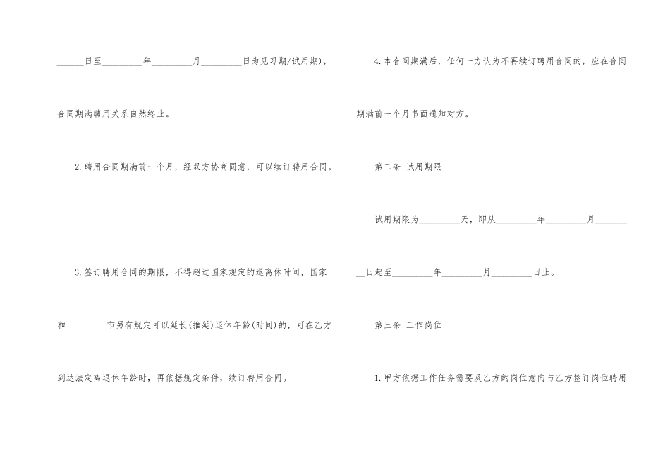 的企业员工聘用合同模板_第2页
