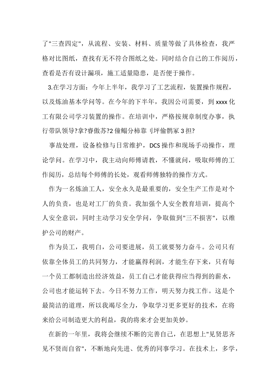 的企业员工年终总结4篇_第2页