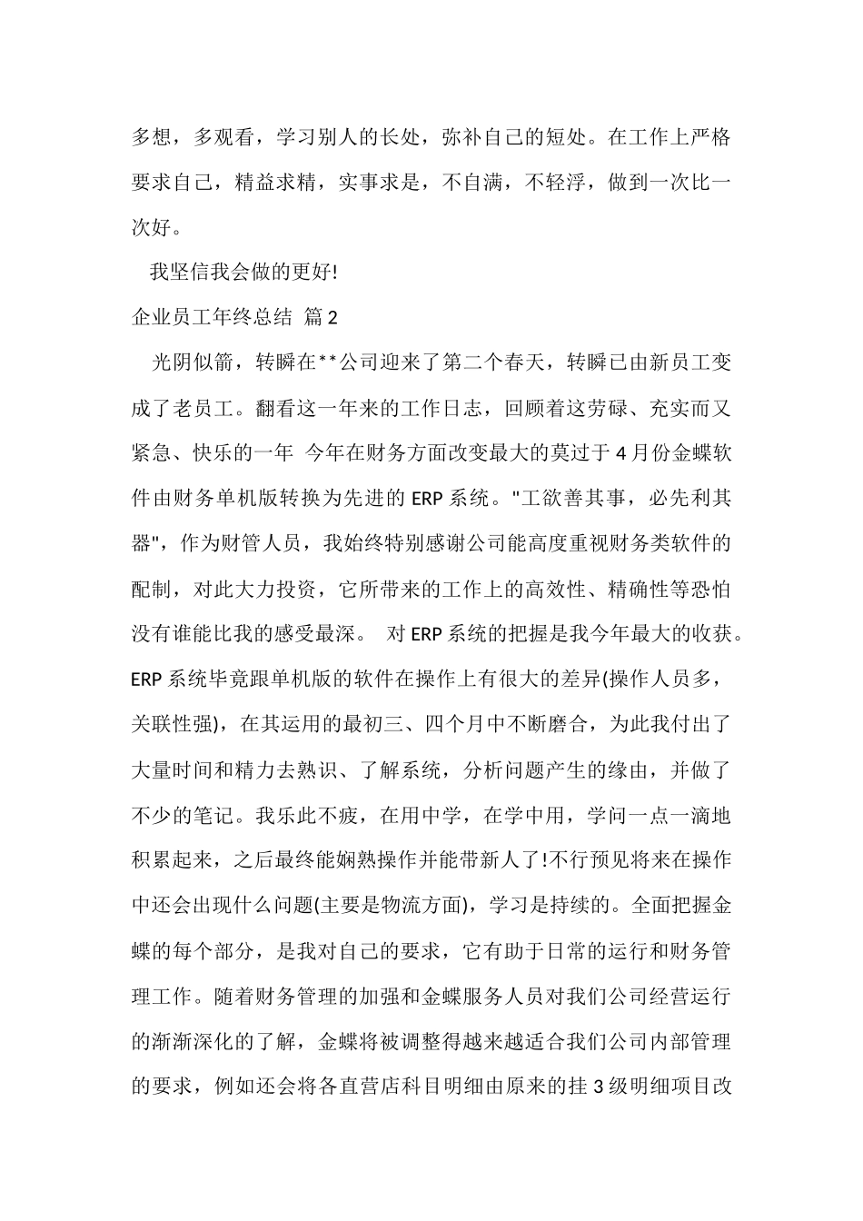 的企业员工年终总结4篇_第3页