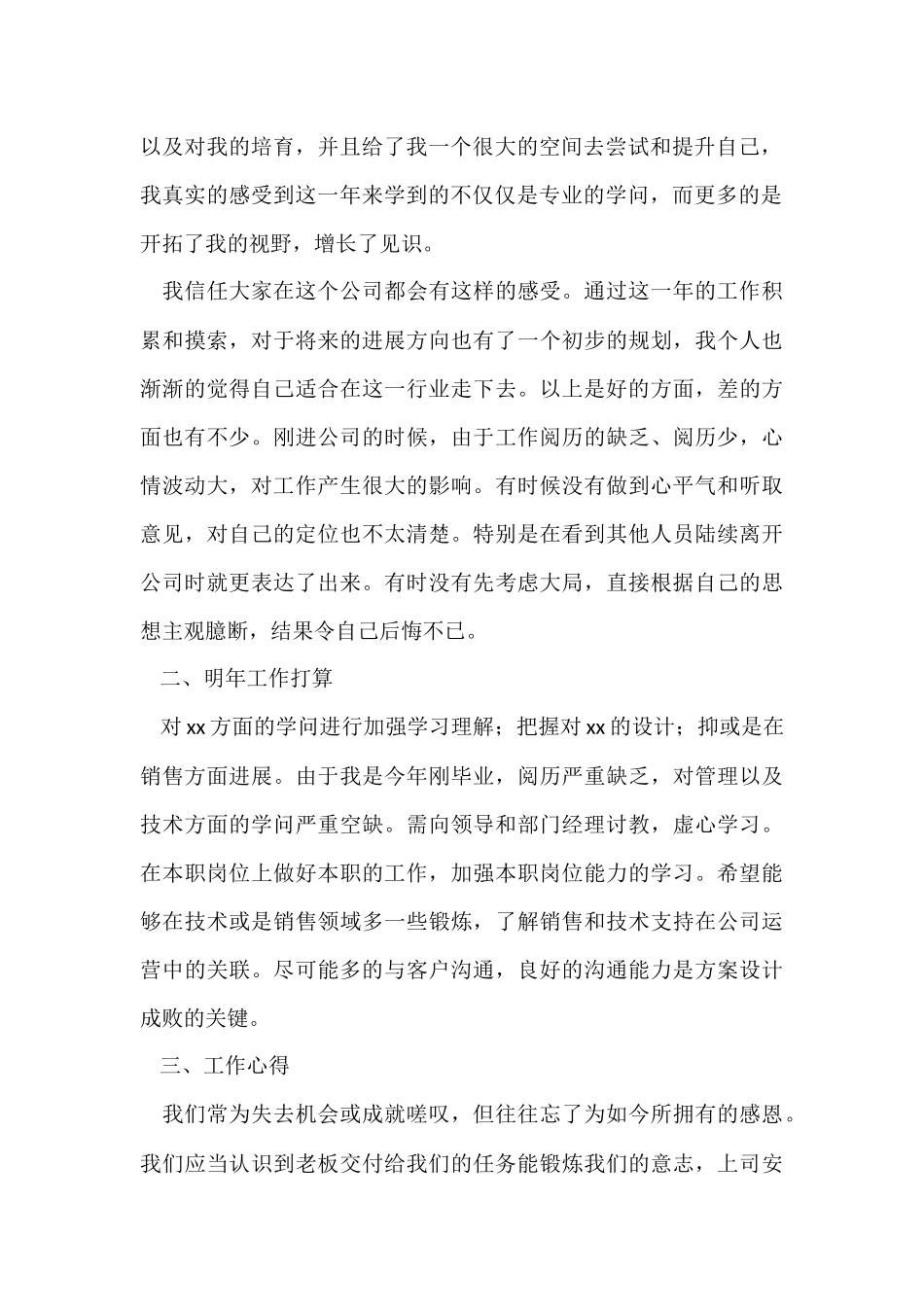 的企业年终工作总结模板合集六篇_第2页