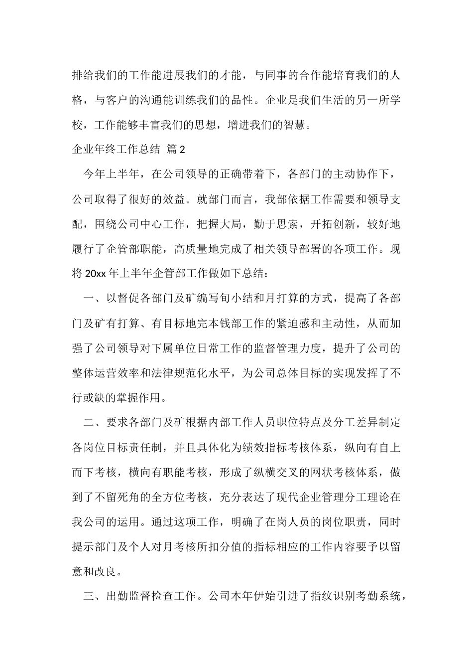 的企业年终工作总结模板合集六篇_第3页