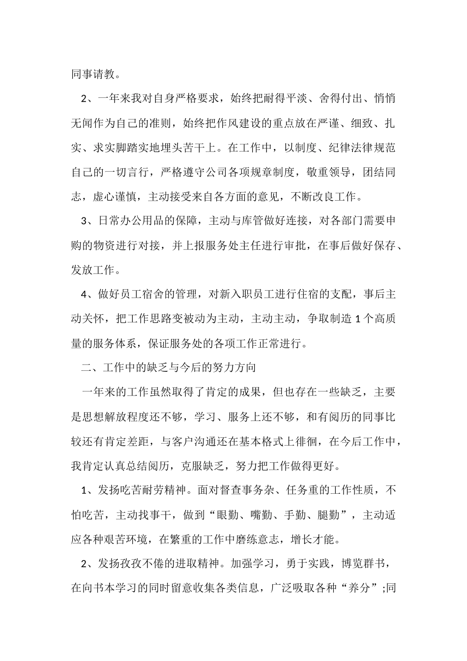 的企业年终工作总结模板集锦8篇_第2页