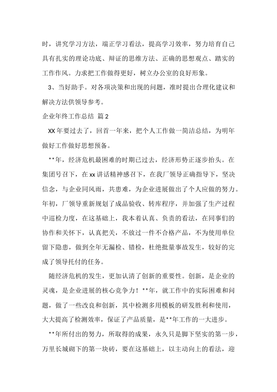 的企业年终工作总结模板集锦8篇_第3页