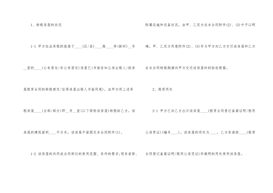 的企业房屋转租合同样本_第2页