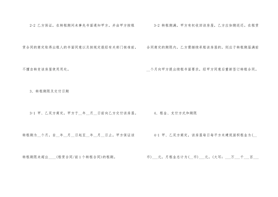 的企业房屋转租合同样本_第3页