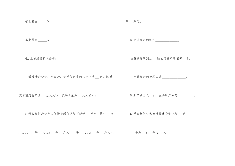 的企业承包经营合同模板_第3页