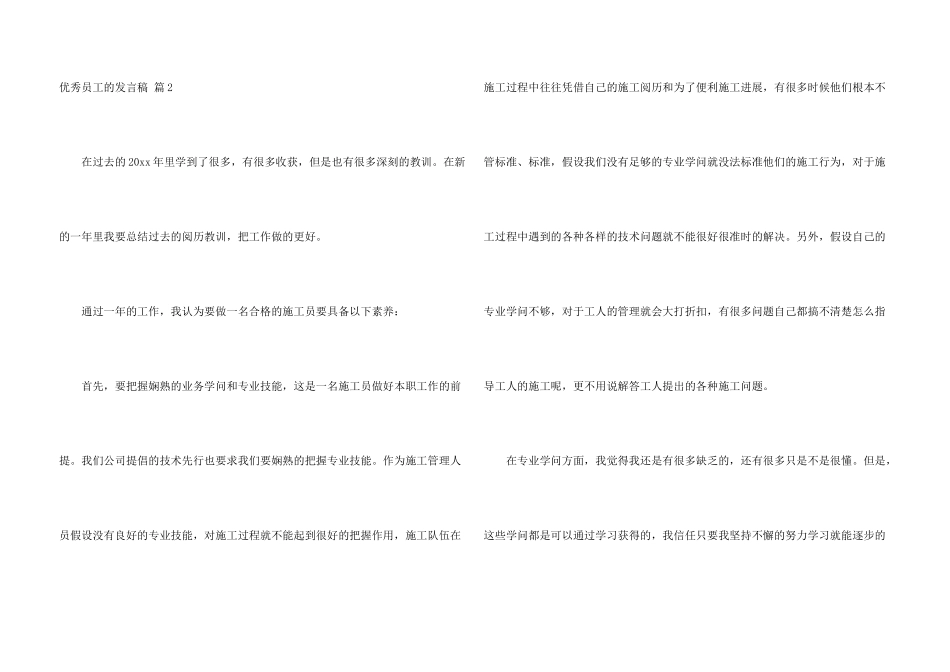 的优秀员工的发言稿四篇_第3页