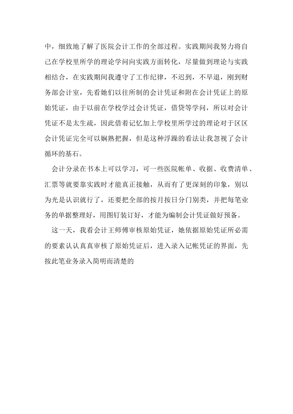 的会计实习报告集锦六篇_第2页