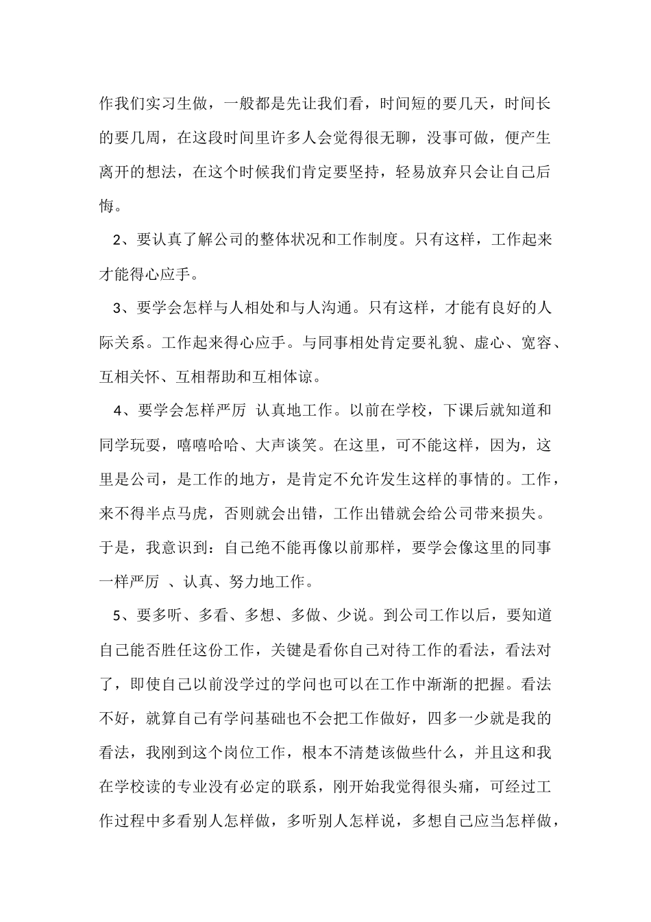 的会计顶岗实习报告三篇_第2页