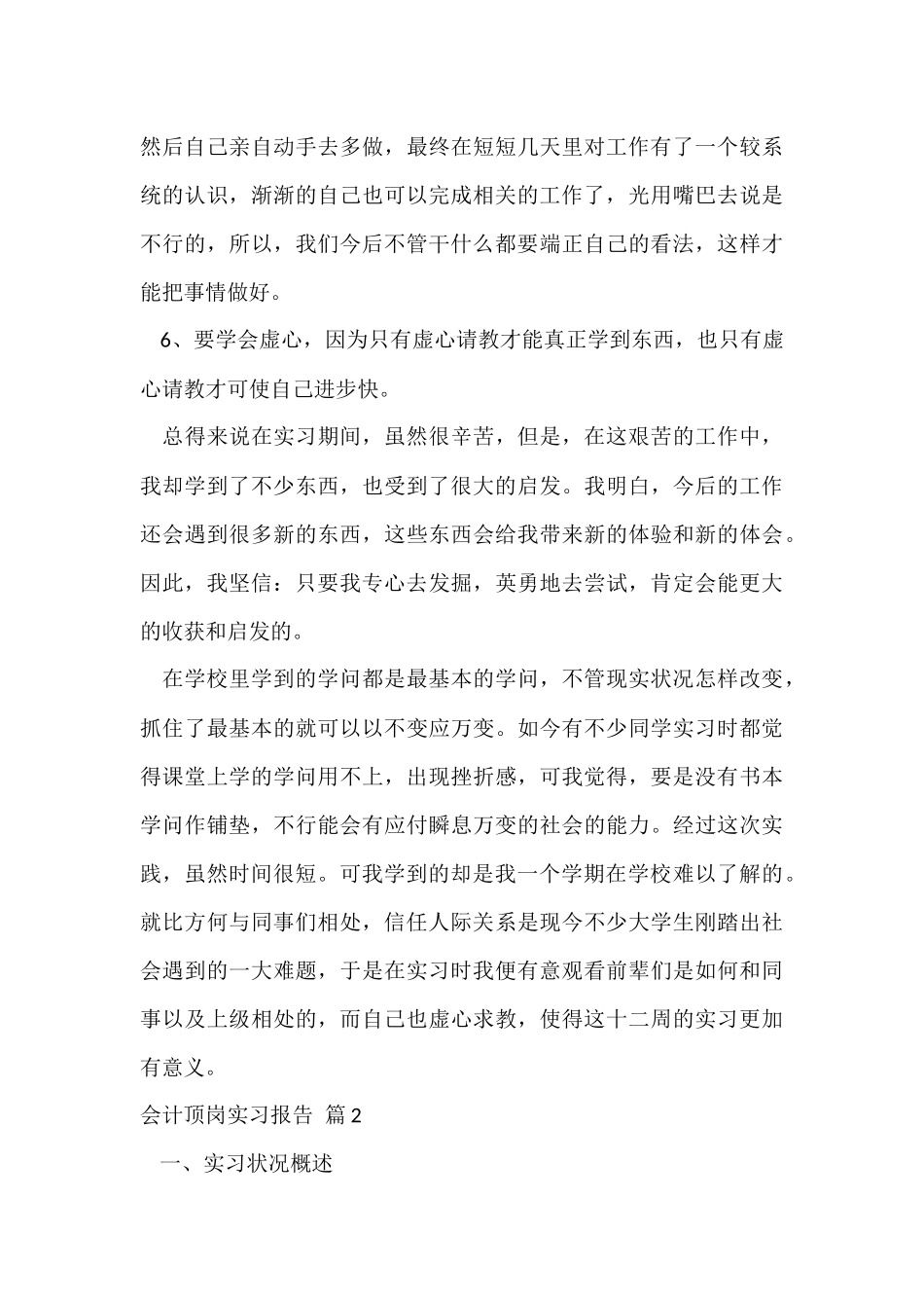 的会计顶岗实习报告三篇_第3页