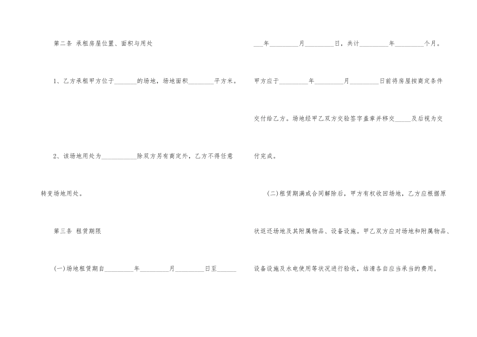 的会议场地租赁合同_第2页