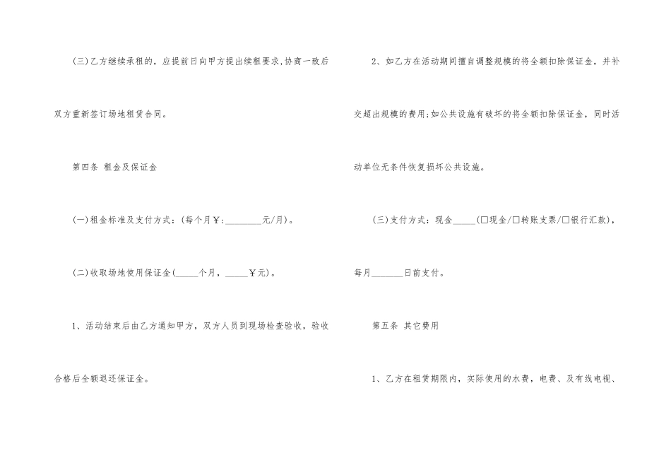 的会议场地租赁合同_第3页