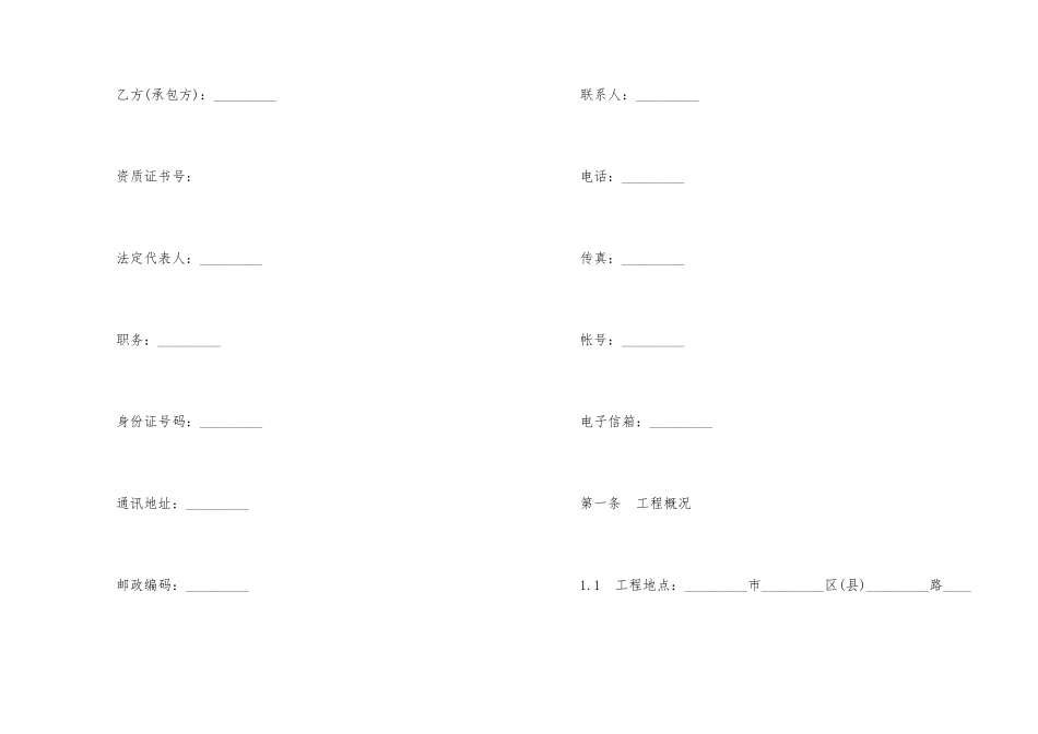 的住房装修合同格式_第2页