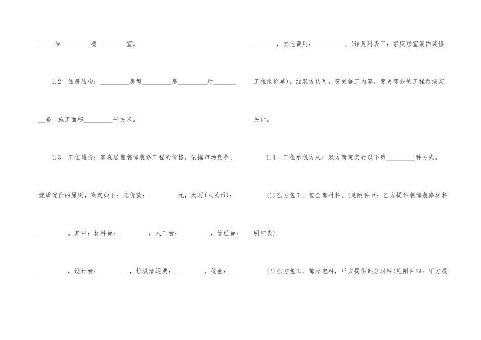 的住房装修合同格式_第3页