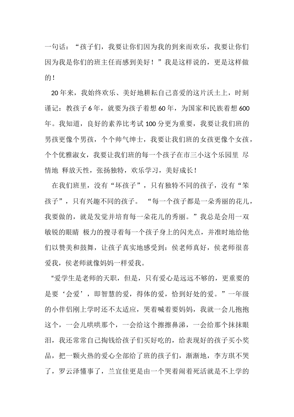 的体育教师师德演讲稿3篇_第2页