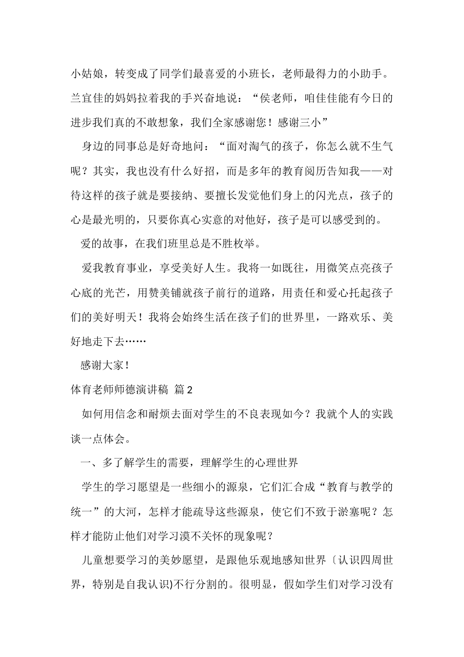 的体育教师师德演讲稿3篇_第3页