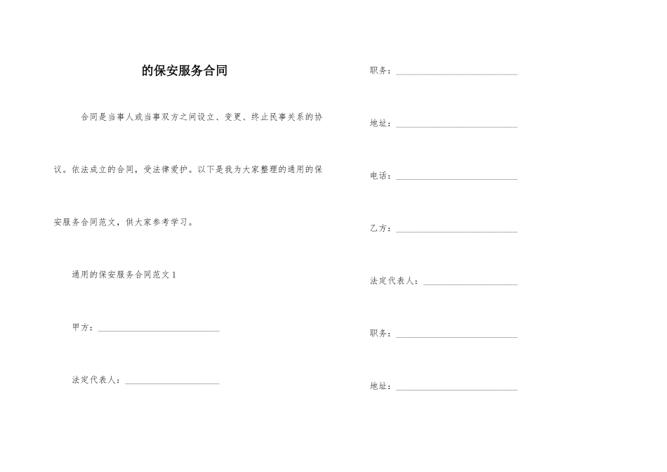 的保安服务合同_第1页