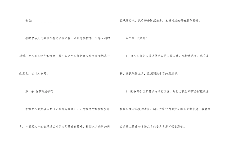 的保安服务合同_第2页