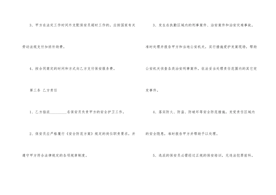 的保安服务合同_第3页