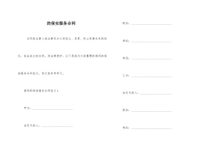 的保安服务合同