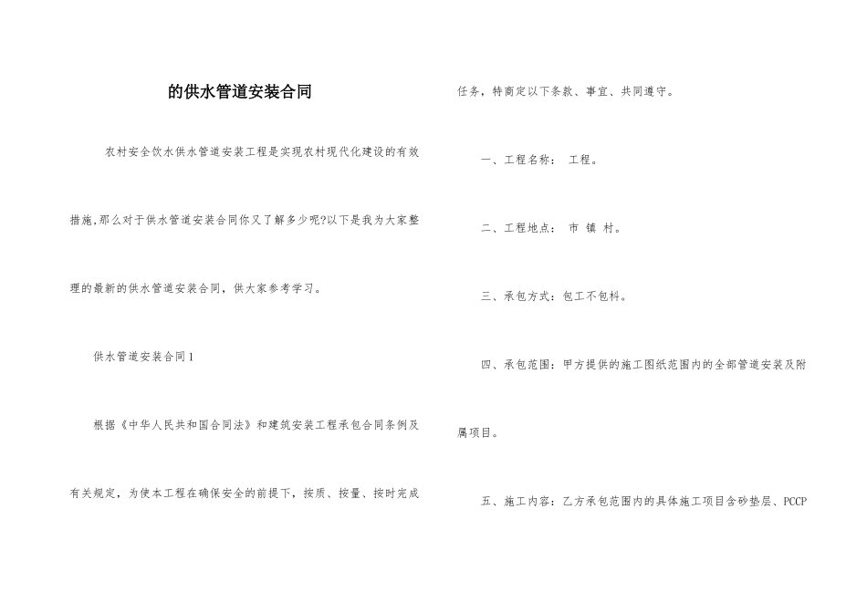 的供水管道安装合同_第1页