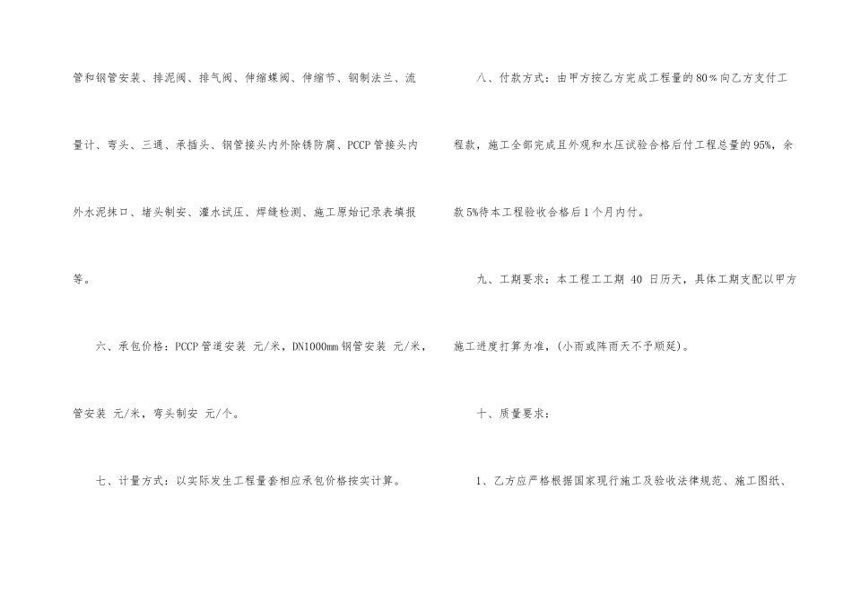 的供水管道安装合同_第2页