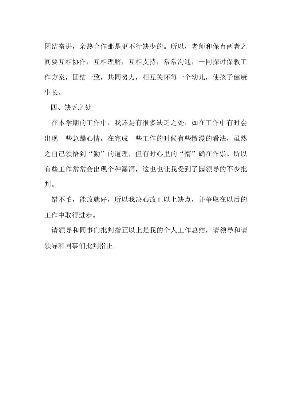 的保育员个人工作总结_第2页