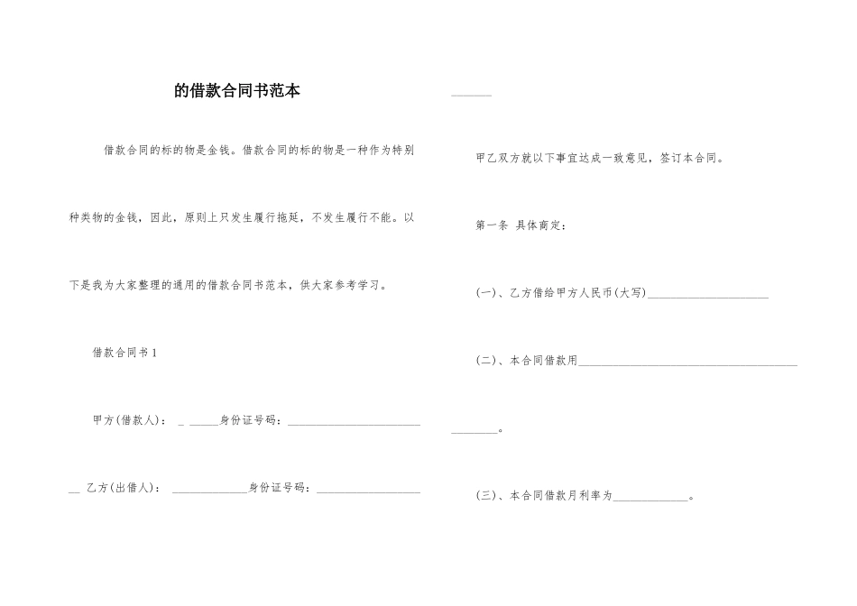 的借款合同书范本_第1页