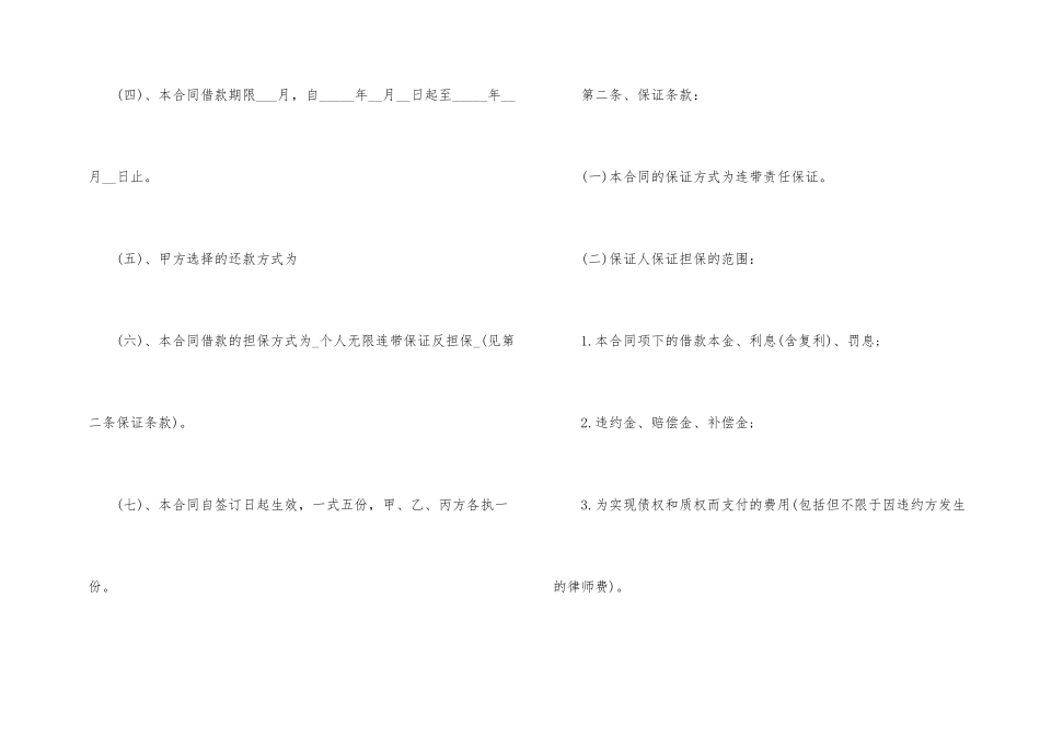 的借款合同书范本_第2页